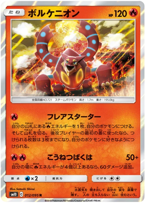 Volcanion — Double Blaze