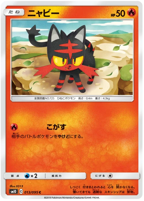 Litten — Double Blaze
