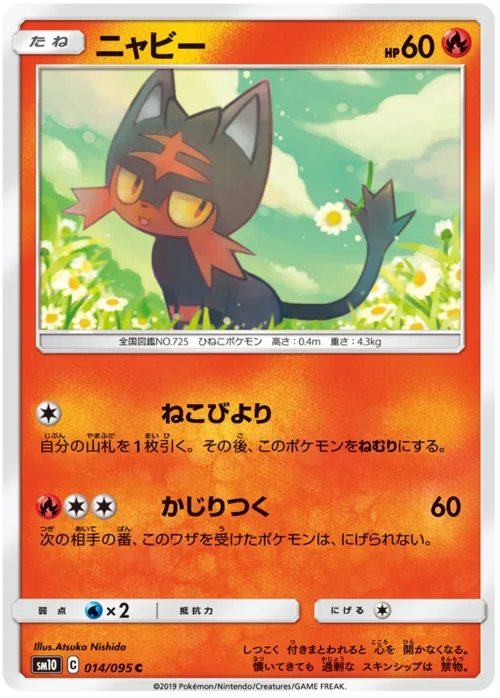 Litten — Double Blaze