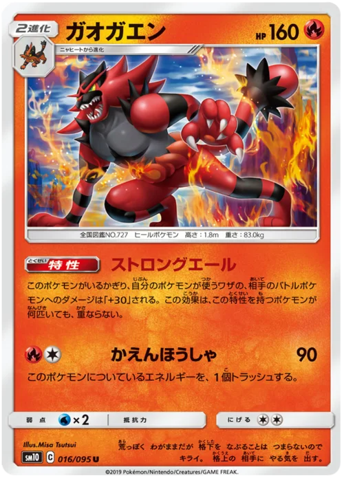 Incineroar — Double Blaze
