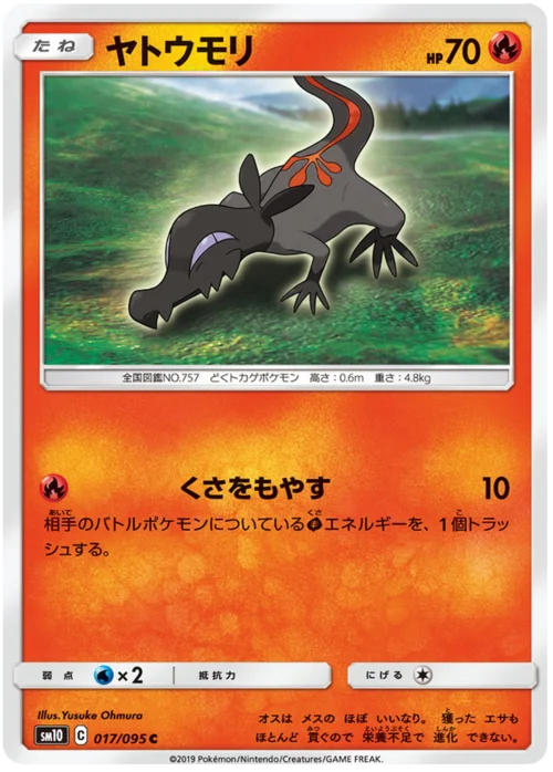 Salandit — Double Blaze