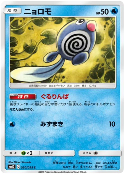 Poliwag — Double Blaze