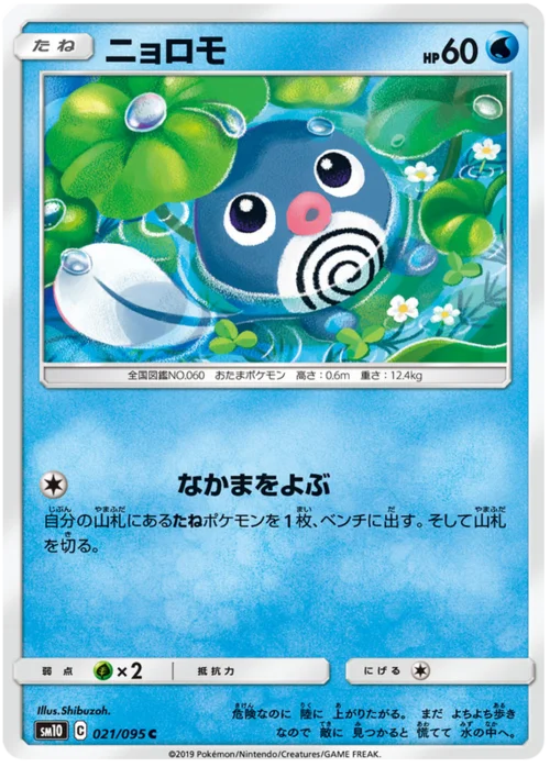 Poliwag — Double Blaze