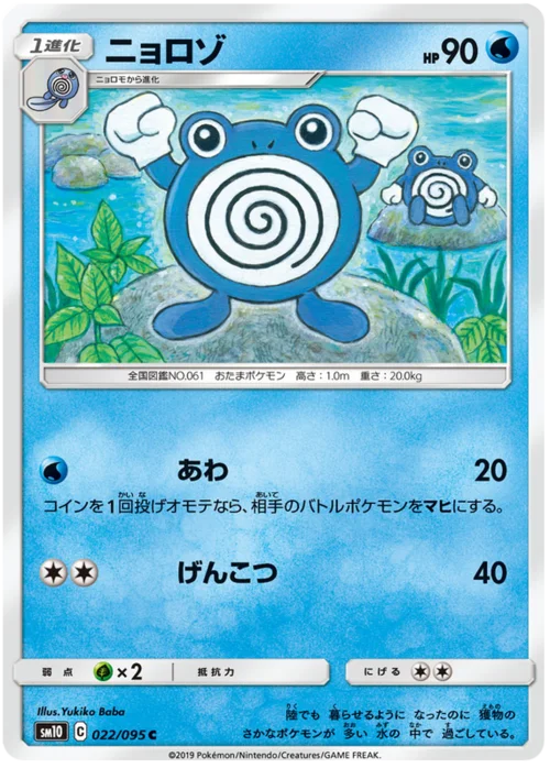 Poliwhirl — Double Blaze