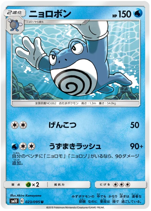 Poliwrath — Double Blaze