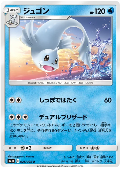 Dewgong — Double Blaze