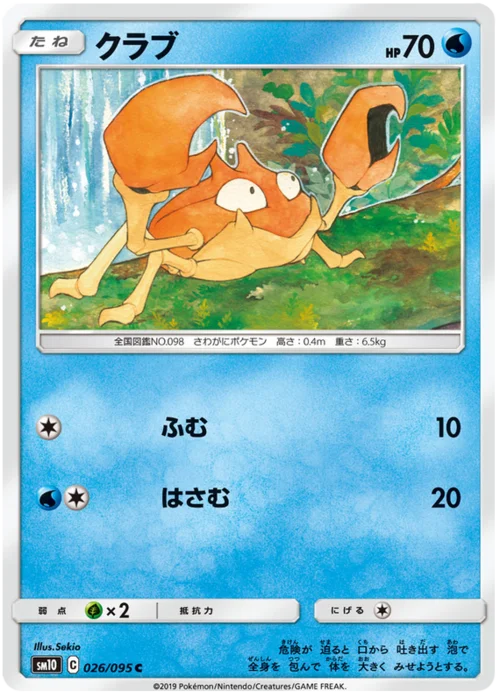 Krabby — Double Blaze