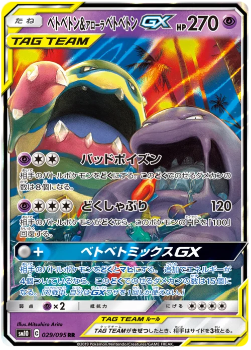 Muk & Alolan Muk GX — Double Blaze