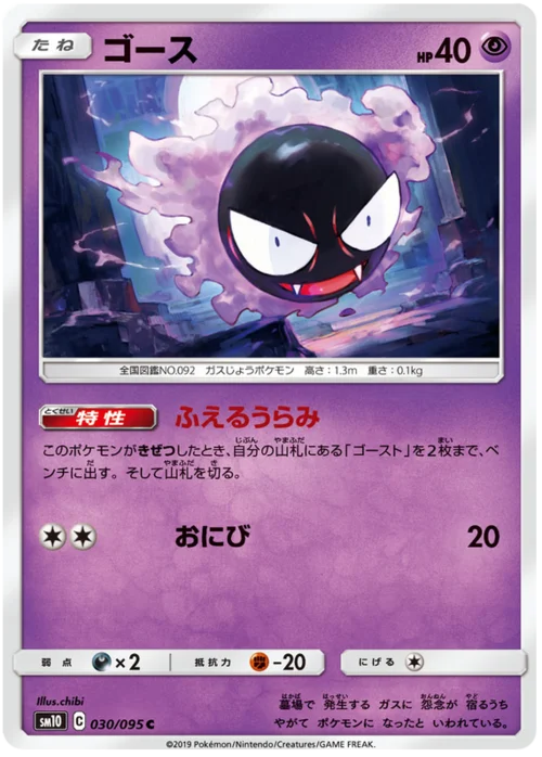 Gastly — Double Blaze