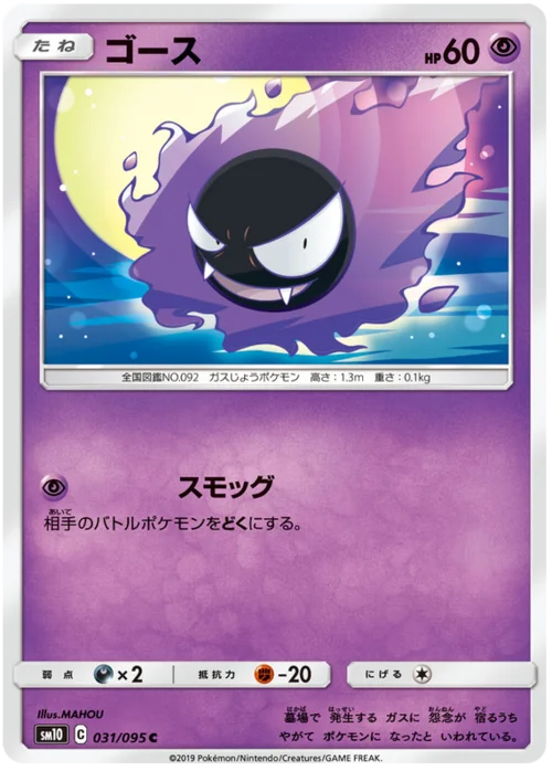 Gastly — Double Blaze