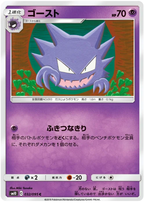 Haunter — Double Blaze