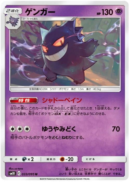 Gengar — Double Blaze