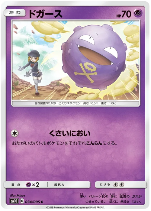Koffing — Double Blaze