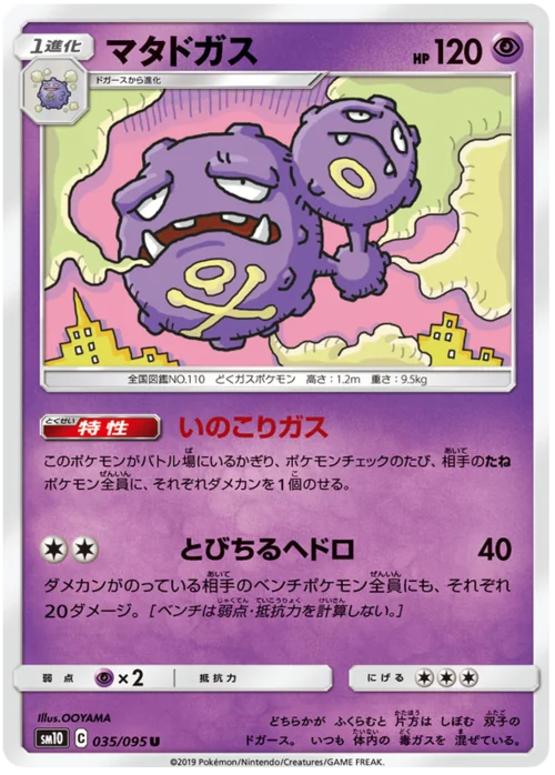 Weezing — Double Blaze