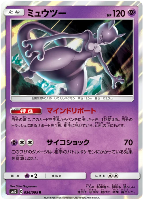 Mewtwo — Double Blaze