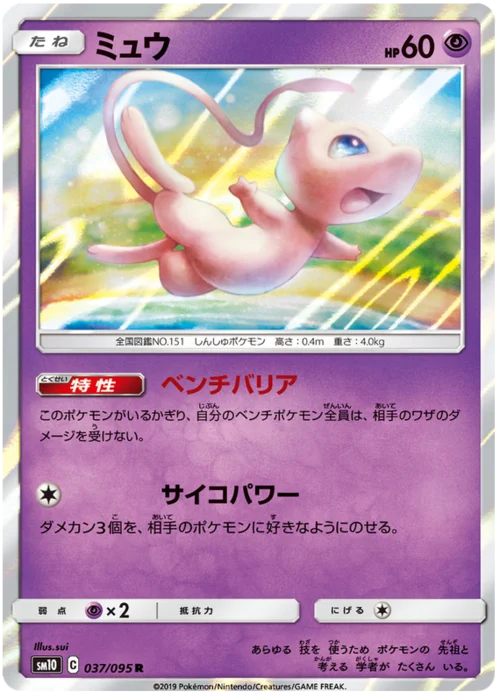 Mew — Double Blaze