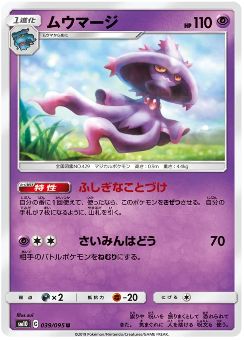 Mismagius — Double Blaze