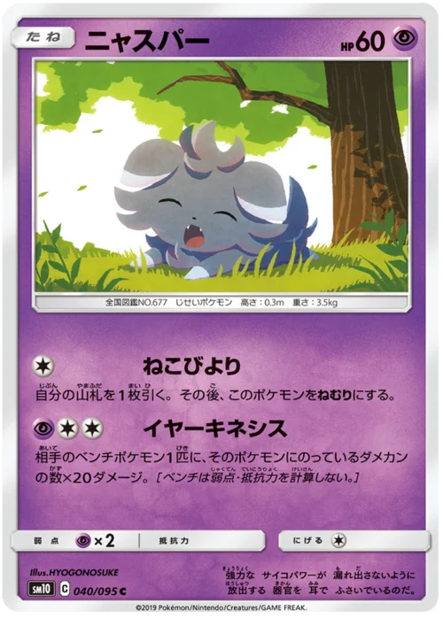 Espurr — Double Blaze