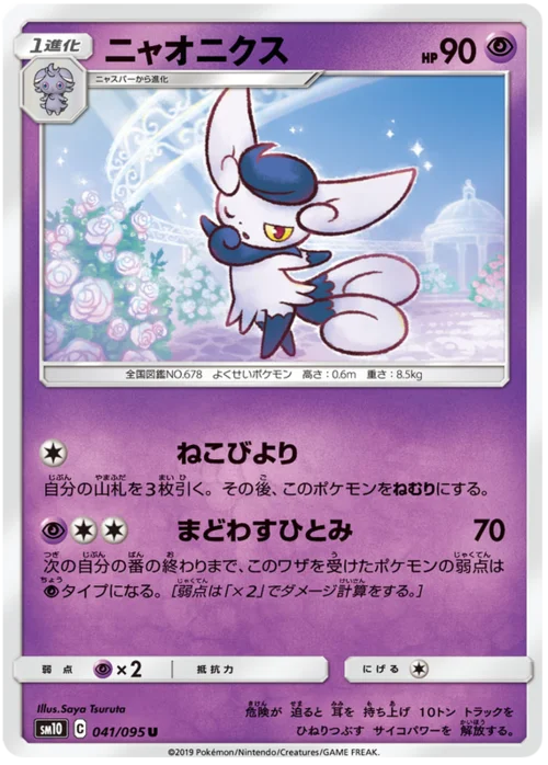 Meowstic — Double Blaze