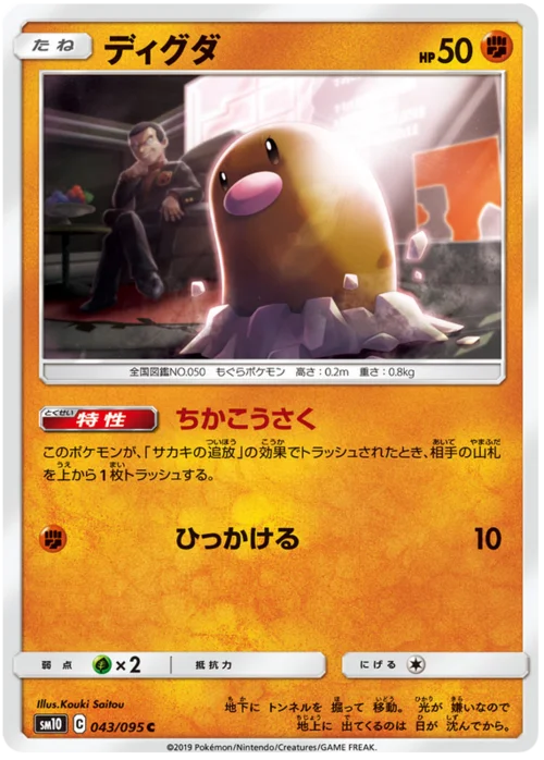 Diglett — Double Blaze