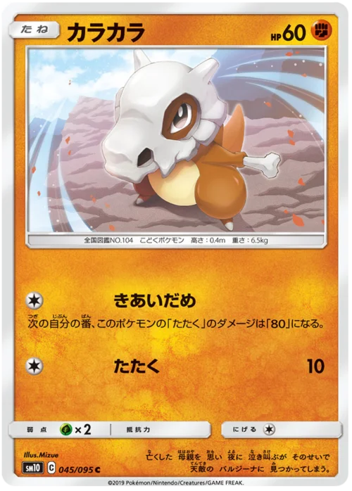 Cubone — Double Blaze