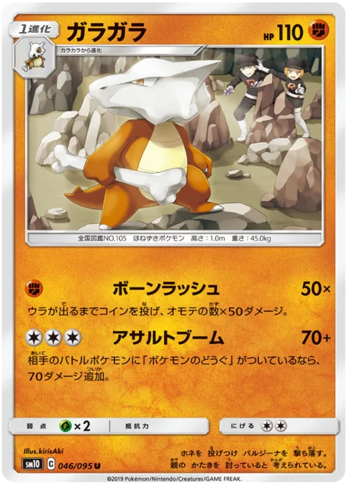 Marowak — Double Blaze