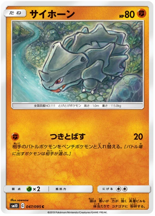 Rhyhorn — Double Blaze