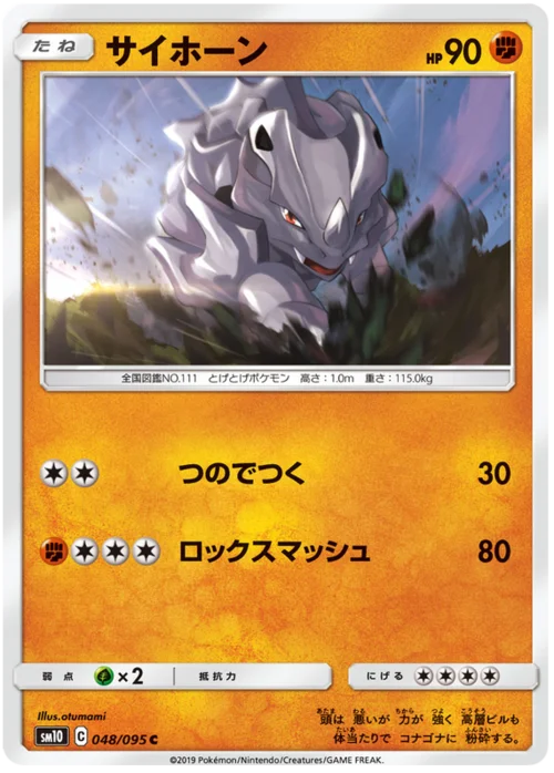 Rhyhorn — Double Blaze
