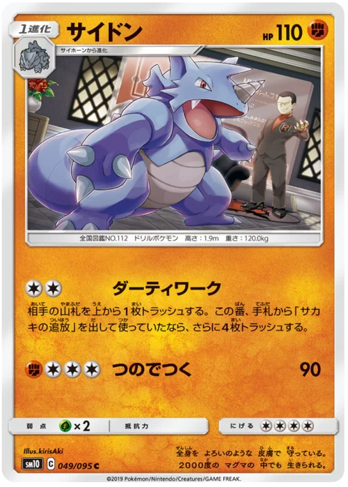 Rhydon — Double Blaze