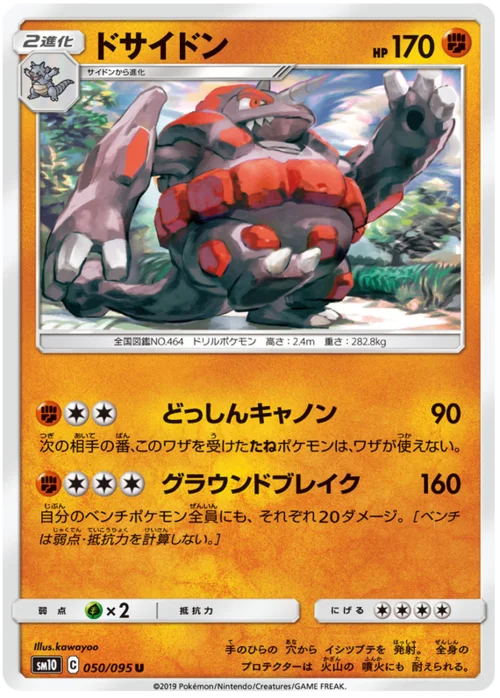 Rhyperior — Double Blaze