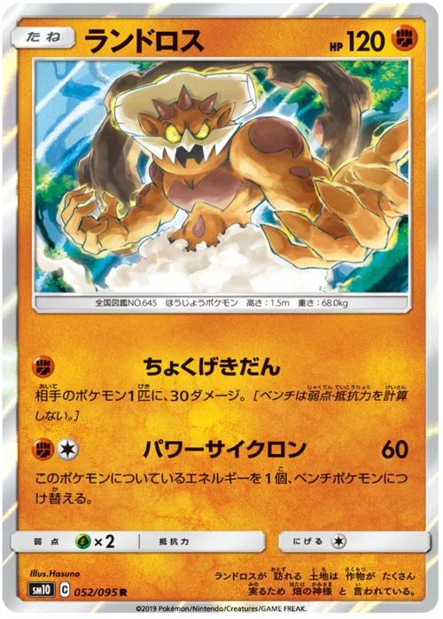 Landorus — Double Blaze