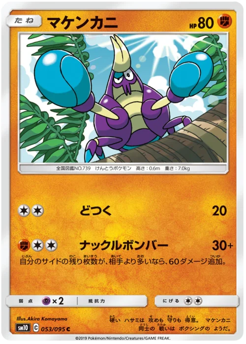 Crabrawler — Double Blaze