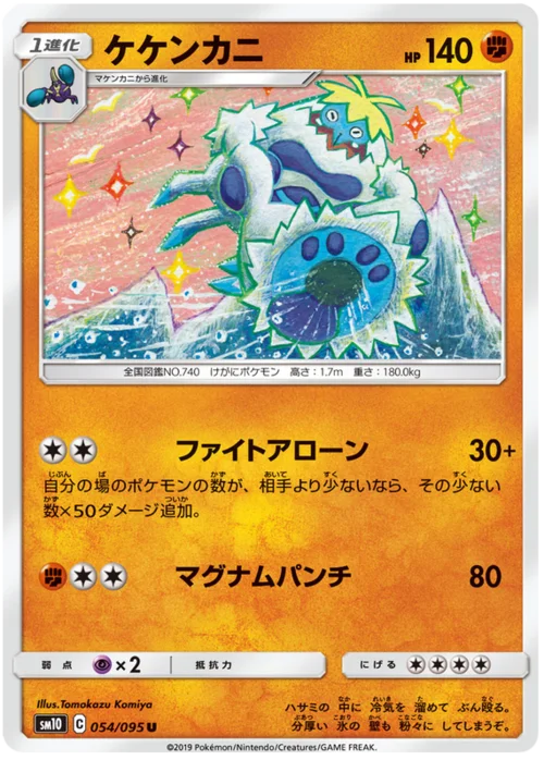 Crabominable — Double Blaze