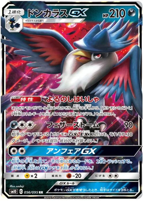 Honchkrow GX — Double Blaze