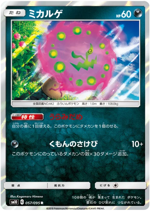 Spiritomb — Double Blaze
