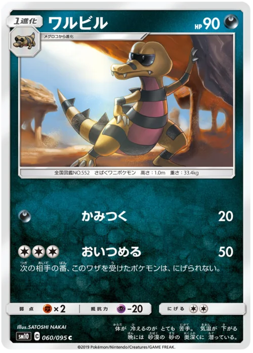 Krokorok — Double Blaze