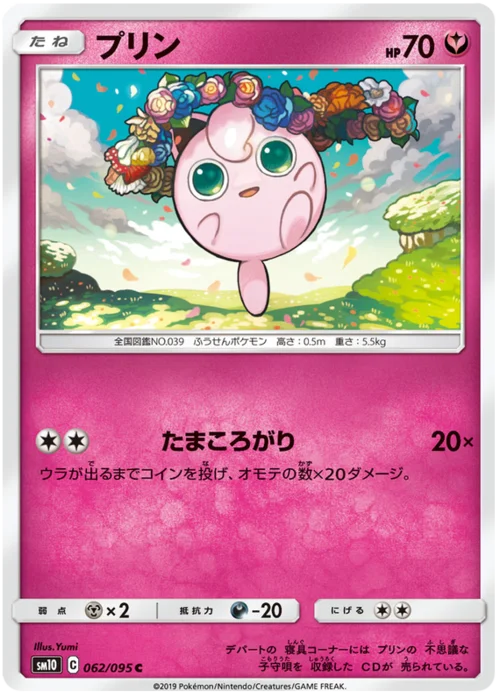 Jigglypuff — Double Blaze