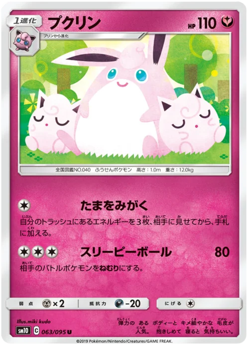 Wigglytuff — Double Blaze