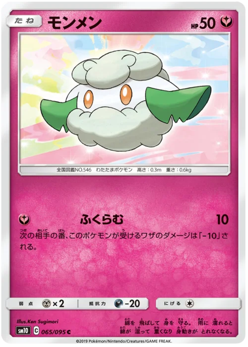 Cottonee — Double Blaze