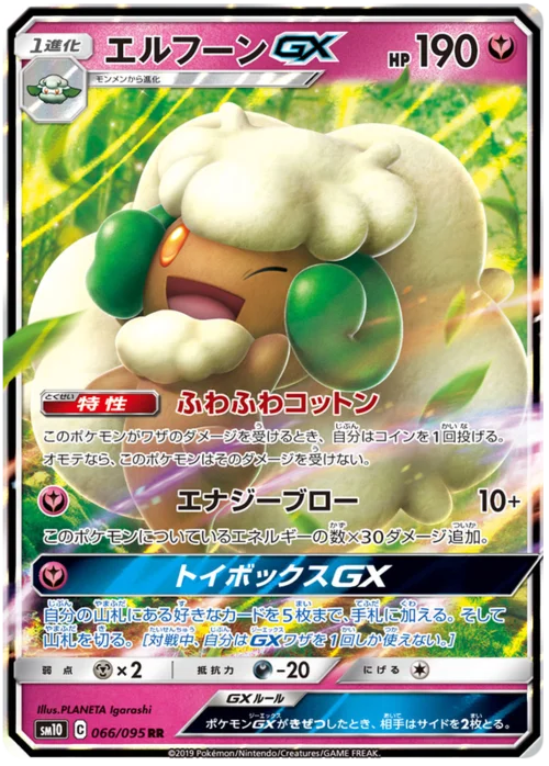 Whimsicott GX — Double Blaze
