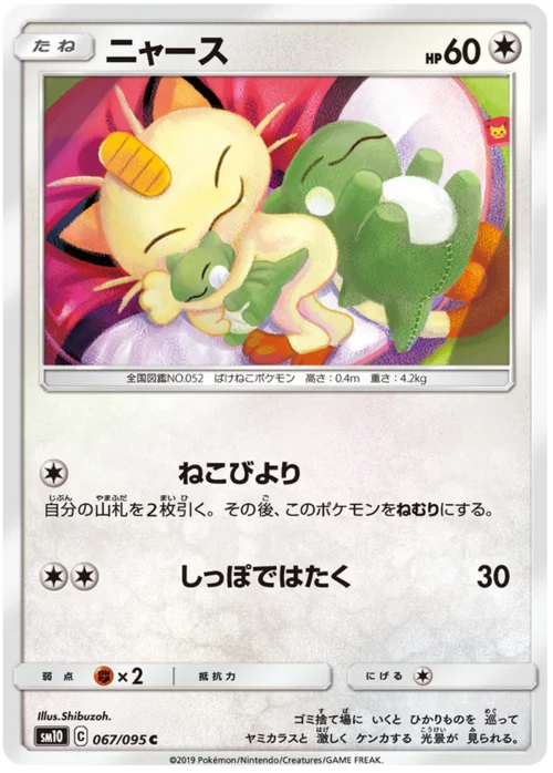 Meowth — Double Blaze