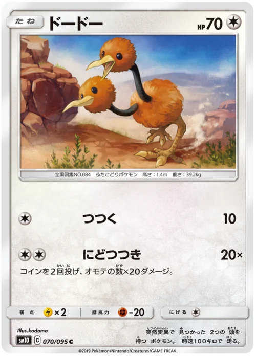 Doduo — Double Blaze