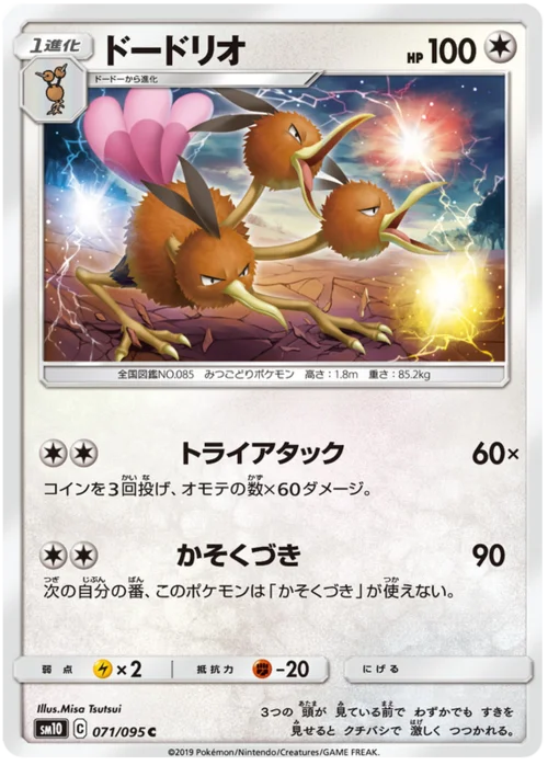 Dodrio — Double Blaze