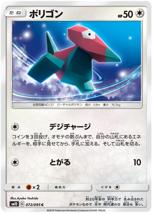 Porygon — Double Blaze