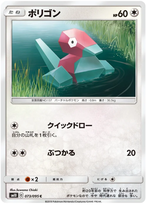 Porygon — Double Blaze