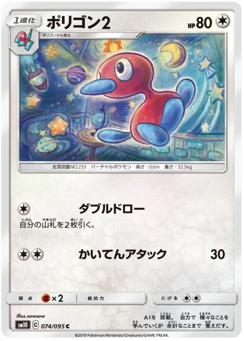 Porygon2 — Double Blaze