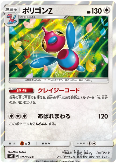 Porygon-Z — Double Blaze