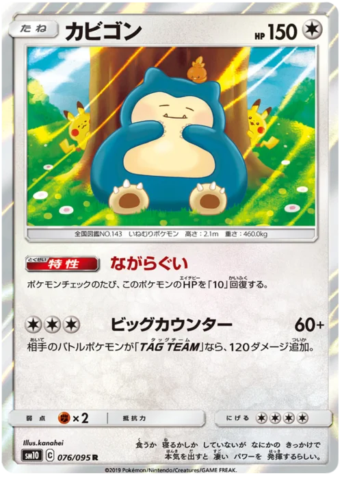 Snorlax — Double Blaze