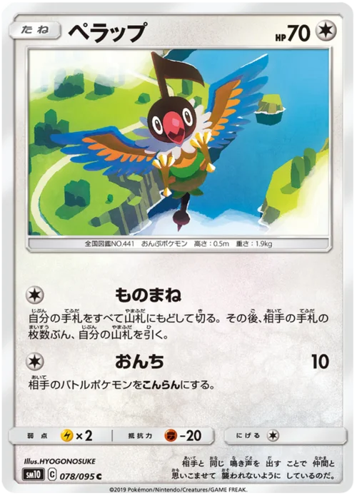 Chatot — Double Blaze