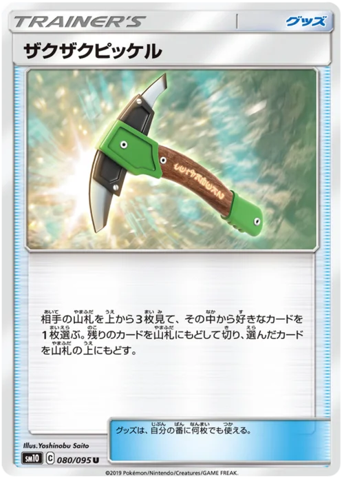 Chip-Chip Ice Axe — Double Blaze